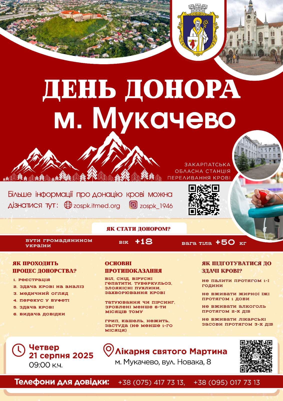 Запрошуємо стати донором крові!