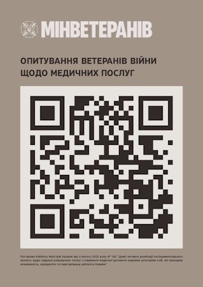 Увага, важлива інформація для ветеранів та ветеранок! Увага, важлива інформація для ветеранів та ветеранок!