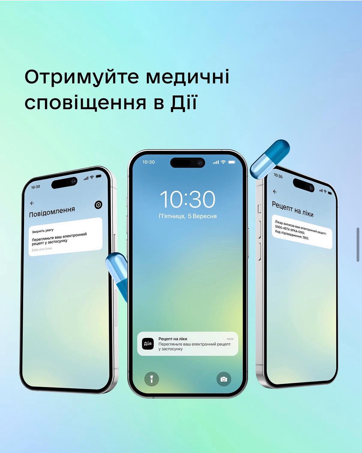 Важлива інформація: е-рецепти та е-направлення тепер у Дії!