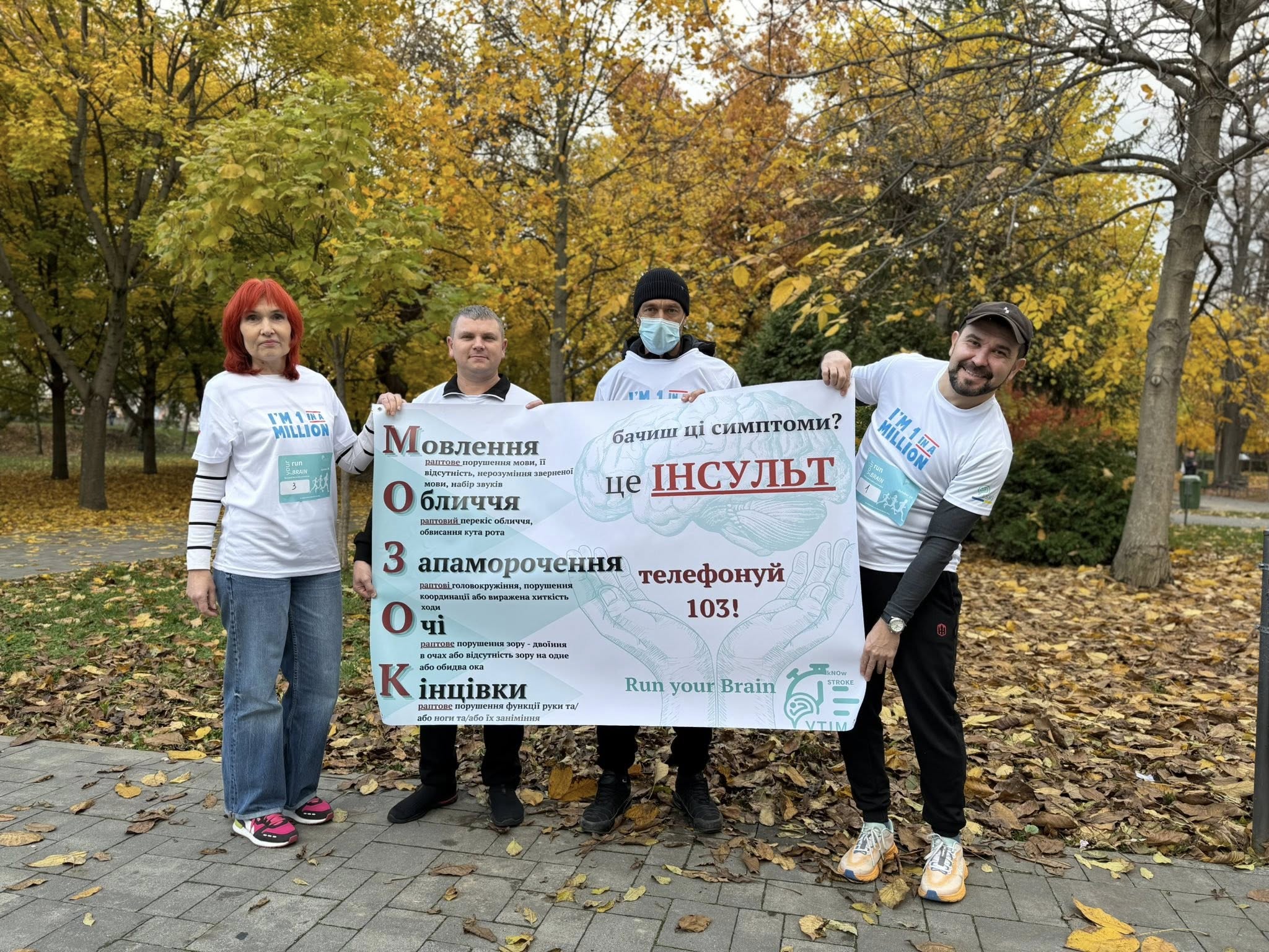 Лікарня Святого Мартина приєдналася до Всеукраїнського забігу до Дня боротьби з інсультом!