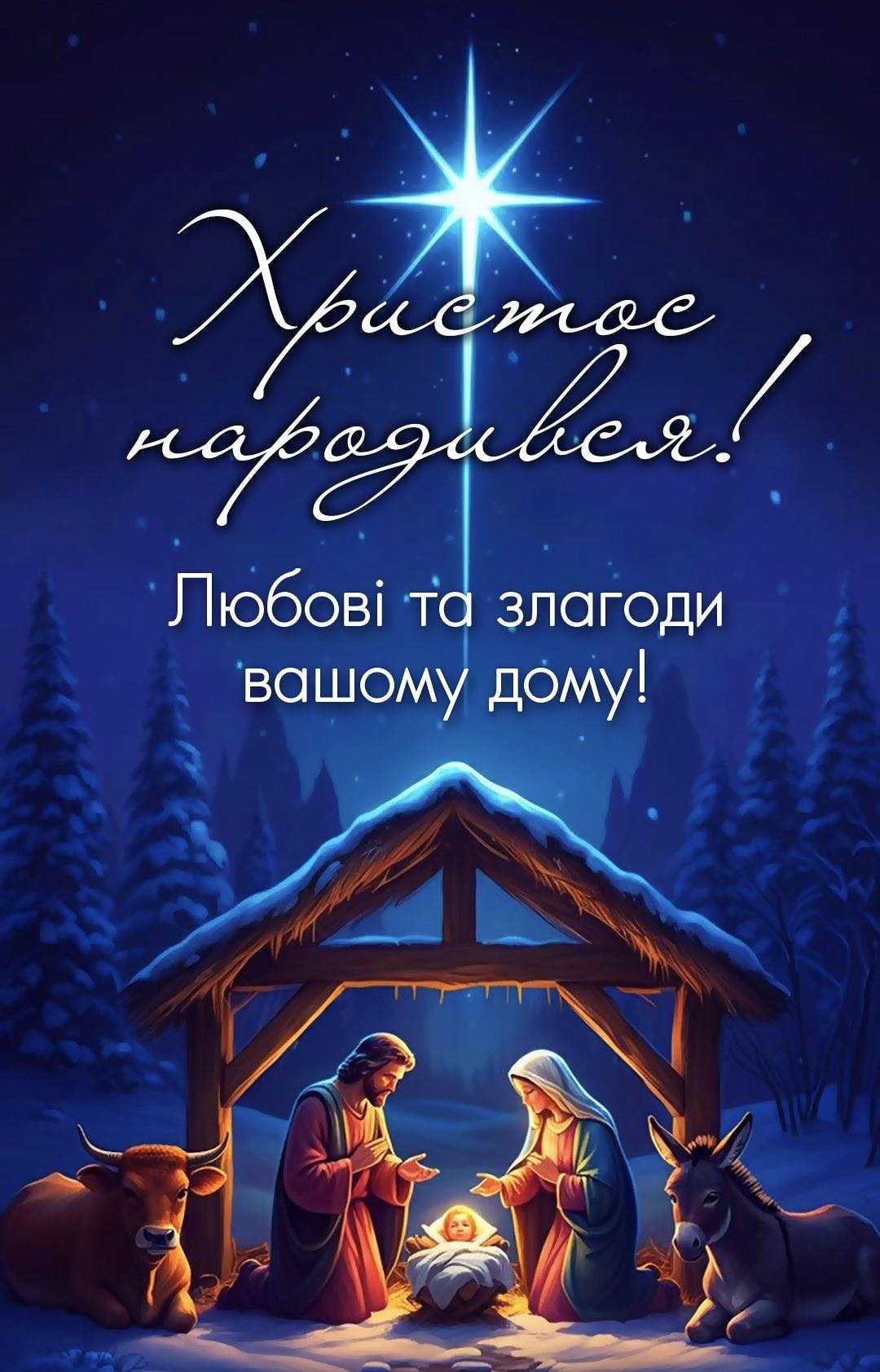 Зі святом Різдва Христового! Зі святом Різдва Христового!