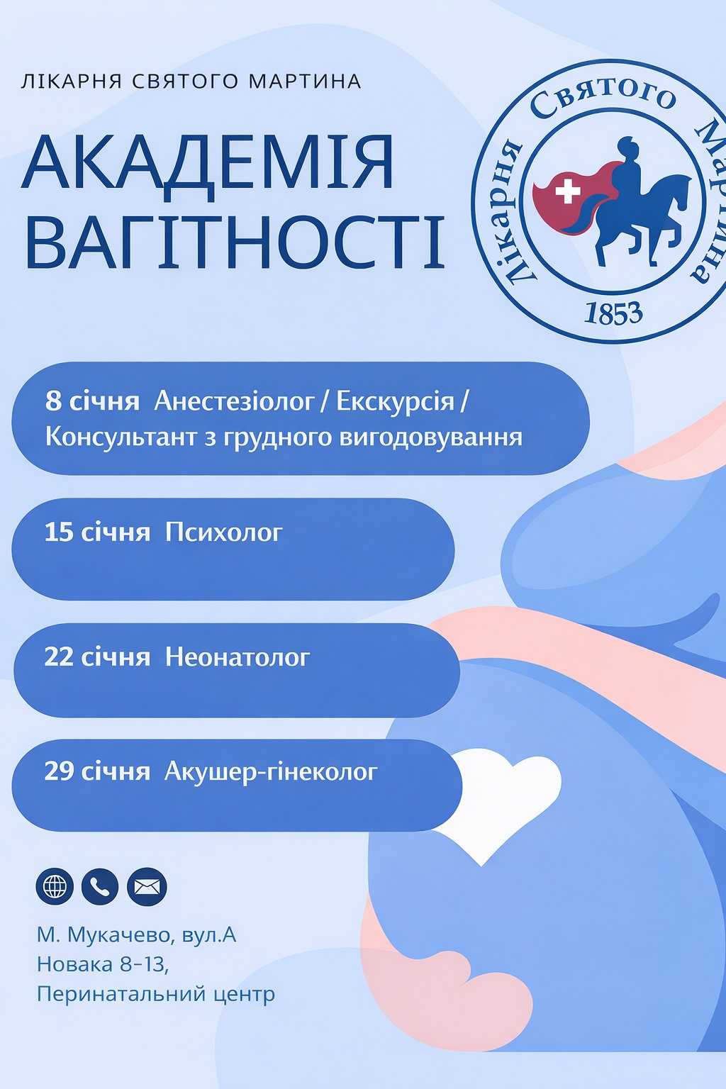В Лікарні Святого Мартина продовжує роботу Академія вагітності В Лікарні Святого Мартина продовжує роботу Академія вагітності