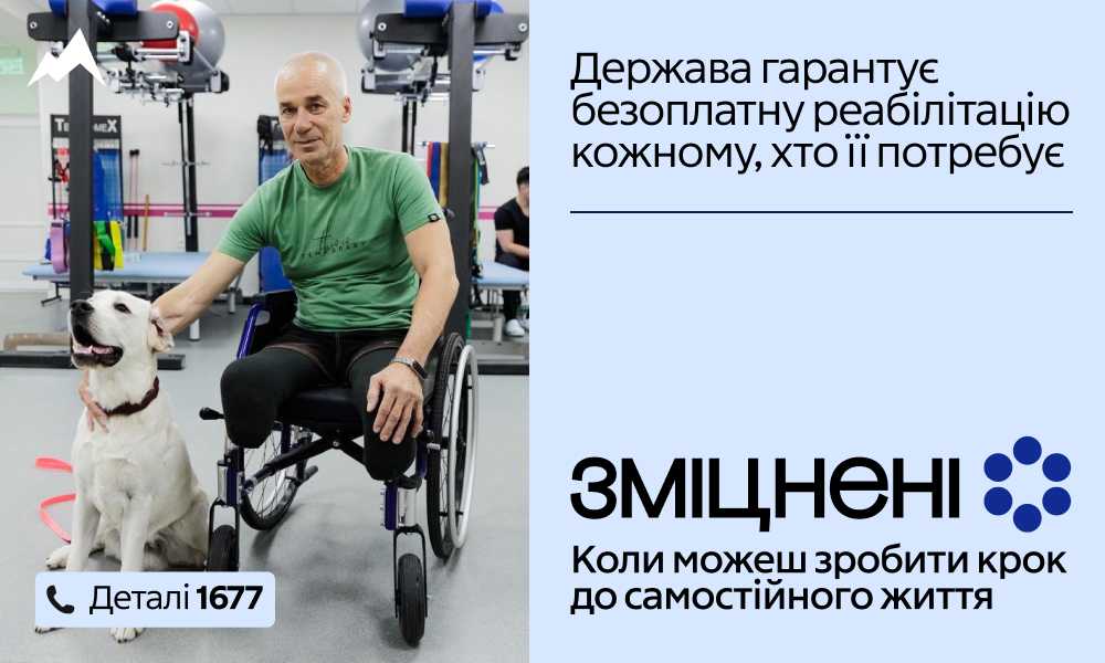 Реабілітація — це… Реабілітація — це…