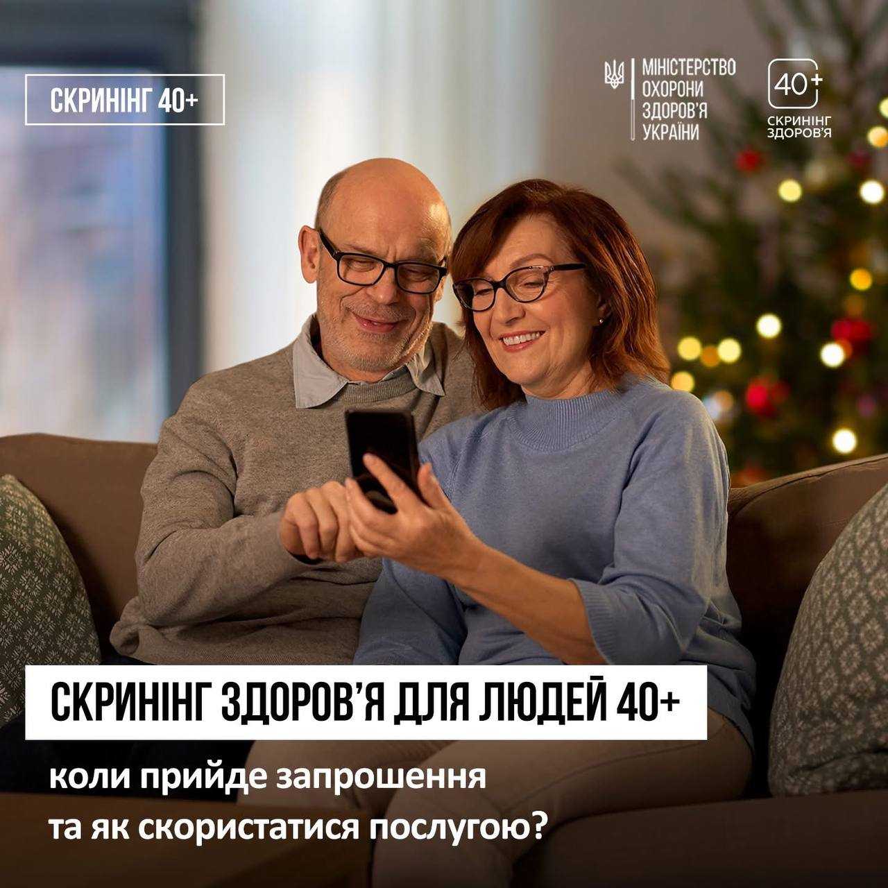 В Україні стартувала Національна програма Скринінг здоров’я 40+: коли і як можна скористатись послугою В Україні стартувала Національна програма Скринінг здоров’я 40+: коли і як можна скористатись послугою