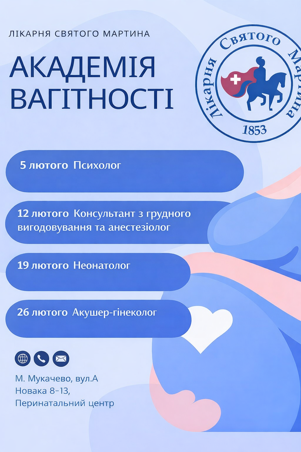 В Лікарні Святого Мартина діє Академія вагітності