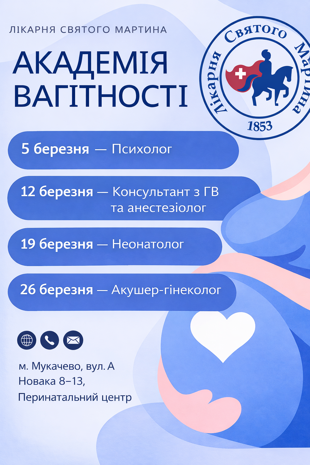 Березень разом з Академією вагітності у Лікарні Святого Мартина!