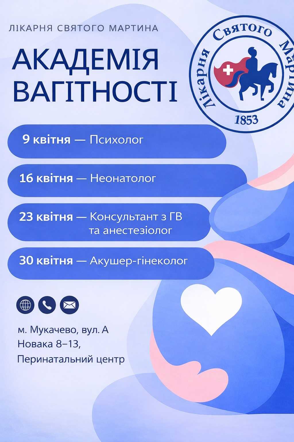 Квітень разом з Академією вагітності у Лікарні Святого Мартина!