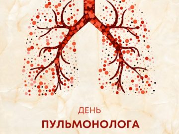 17 травня — День пульмонолога