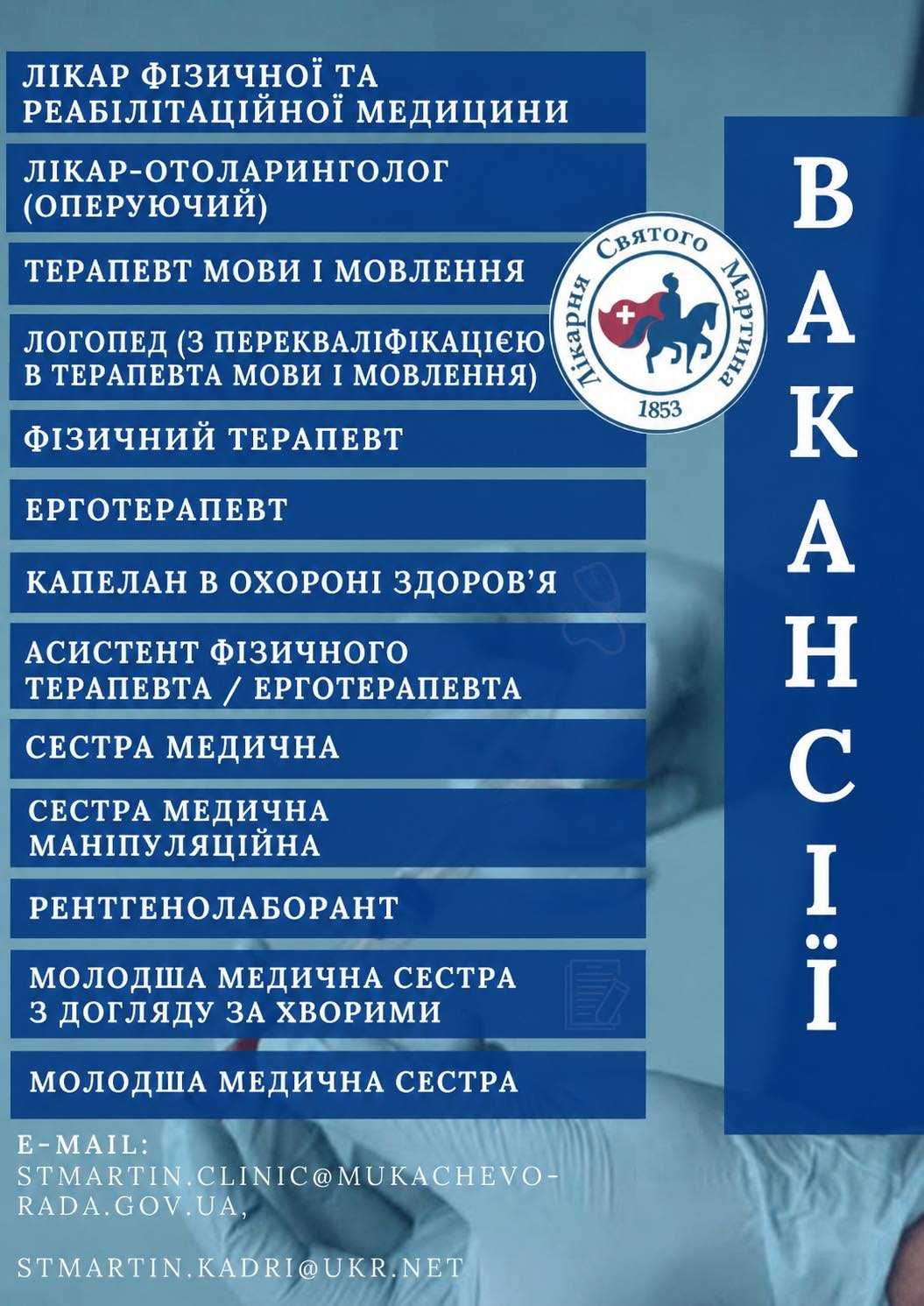 Вакансії