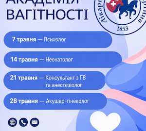 Уже завтра, 7 травня, майбутні мами матимуть можливість поспілкуватися з психологом