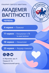 Академія вагітності у Лікарні Святого Мартина — простір підтримки, знань і підготовки майбутніх батьків до народження малюка
