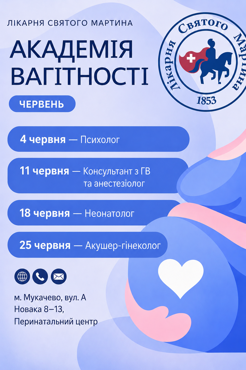 Академія вагітності у Лікарні Святого Мартина — простір підтримки, знань і підготовки майбутніх батьків до народження малюка Академія вагітності у Лікарні Святого Мартина — простір підтримки, знань і підготовки майбутніх батьків до народження малюка