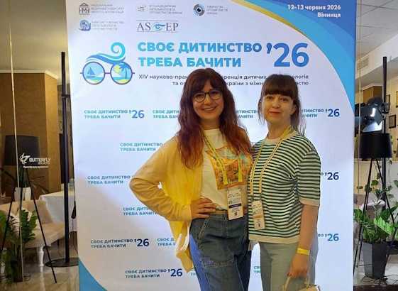 Участь у науково-практичній конференції «Своє дитинство треба бачити – 2026» Участь у науково-практичній конференції «Своє дитинство треба бачити – 2026»