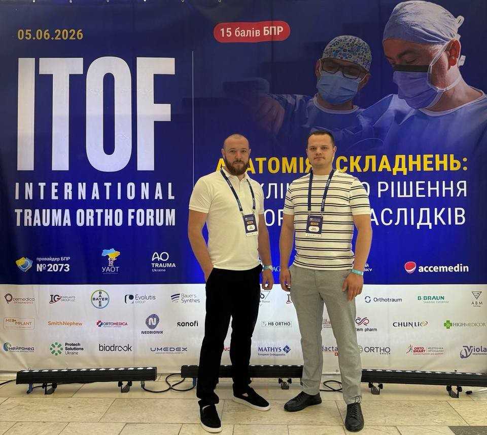 Участь лікарів у III щорічному міжнародному форумі International Trauma Ortho Forum 2026 (ITOF) Участь лікарів у III щорічному міжнародному форумі International Trauma Ortho Forum 2026 (ITOF)