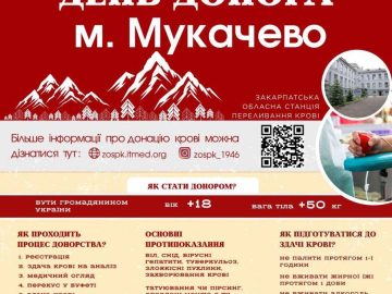 У Лікарні Святого Мартина вкотре відбудеться День донора У Лікарні Святого Мартина вкотре відбудеться День донора