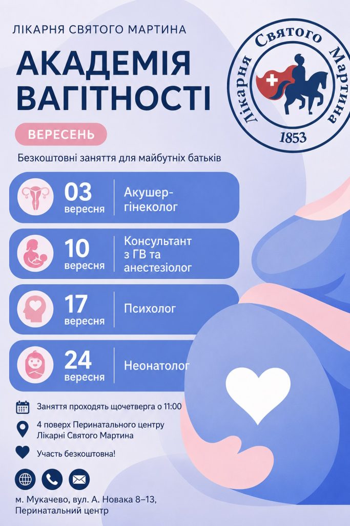 Запрошуємо майбутніх батьків на безкоштовні заняття в Академії вагітності Лікарні Святого Мартина