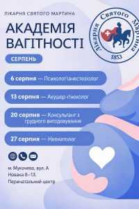 Академія вагітності у серпні: готуємося до народження малюка разом