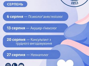 Академія вагітності у серпні: готуємося до народження малюка разом