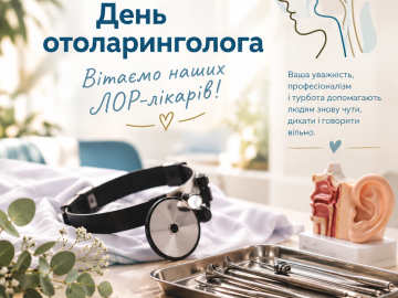 Сьогодні, 29 вересня, відзначаємо День отоларинголога! Сьогодні, 29 вересня, відзначаємо День отоларинголога!