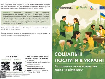 Як отримати соціальні послуги в Україні та захистити своє право на підтримку? Як отримати соціальні послуги в Україні та захистити своє право на підтримку?