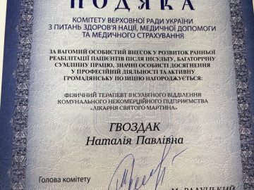 Фізичний терапевт Лікарні Святого Мартина Наталія Гвоздак отримала подяку від Верховної Ради України Фізичний терапевт Лікарні Святого Мартина Наталія Гвоздак отримала подяку від Верховної Ради України