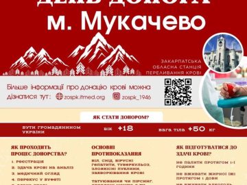 День донора у Лікарні Святого Мартина — 29 вересня День донора у Лікарні Святого Мартина — 29 вересня