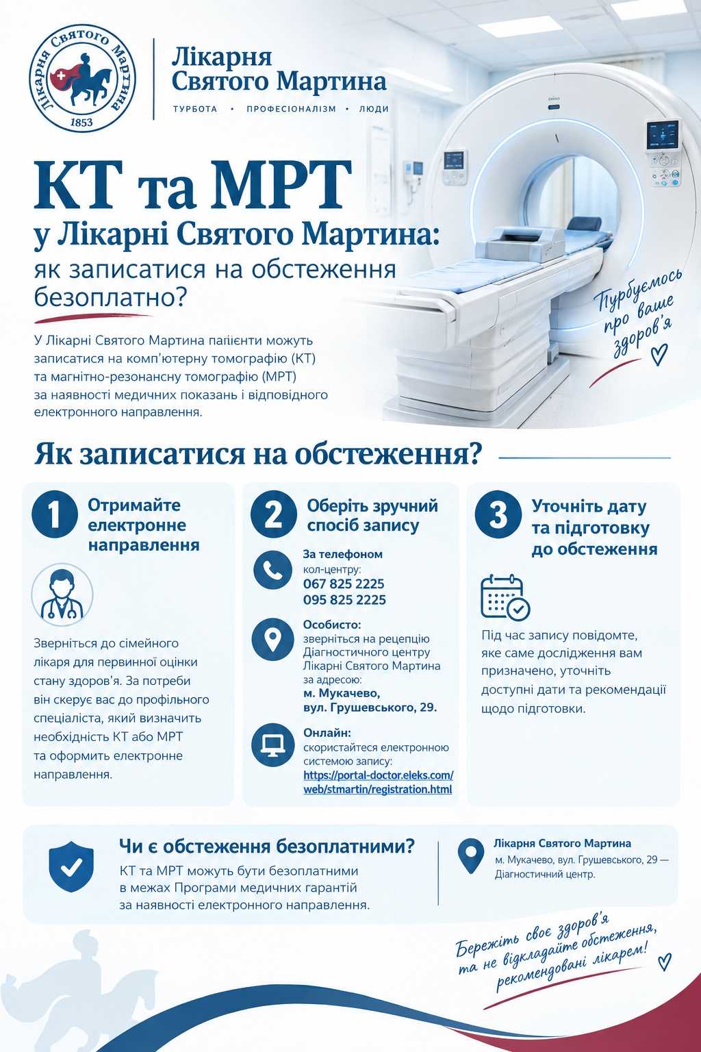 КТ та МРТ у Лікарні Святого Мартина: як записатися на обстеження безоплатно?