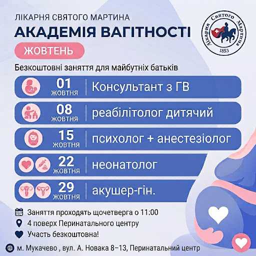 Нагадуємо майбутнім батькам про жовтневі зустрічі в Академії вагітності Лікарні Святого Мартина!