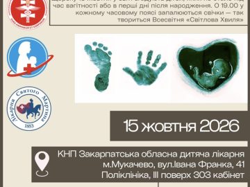 День памяті дітей, які померли під час вагітності чи невдовзі після народження День памяті дітей, які померли під час вагітності чи невдовзі після народження