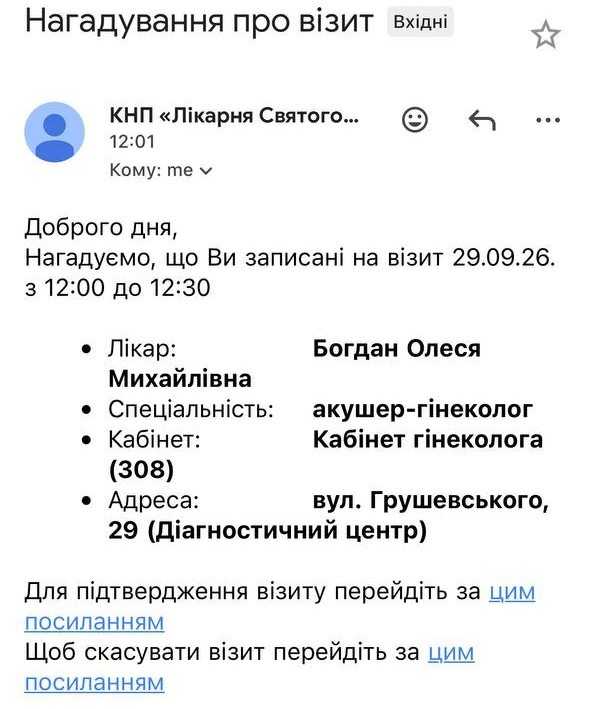 Нагадуємо: у Лікарні Святого Мартина працює онлайн-запис до лікарів!